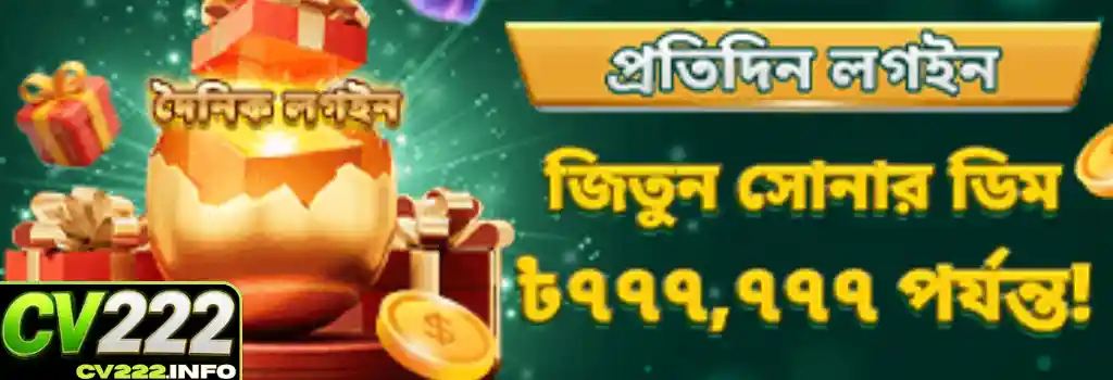 CV222 Daily Login Golden Egg – Win Rewards Every Day
